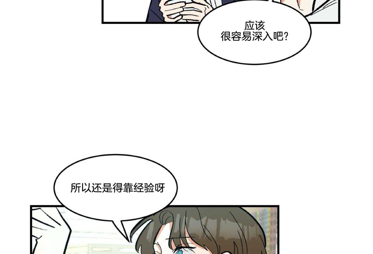 《灰姑娘的变性魔法》第24话 这样更适合你 第15页