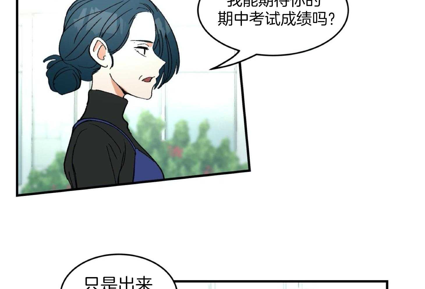 《灰姑娘的变性魔法》第27话 不同身份的差异 第26页