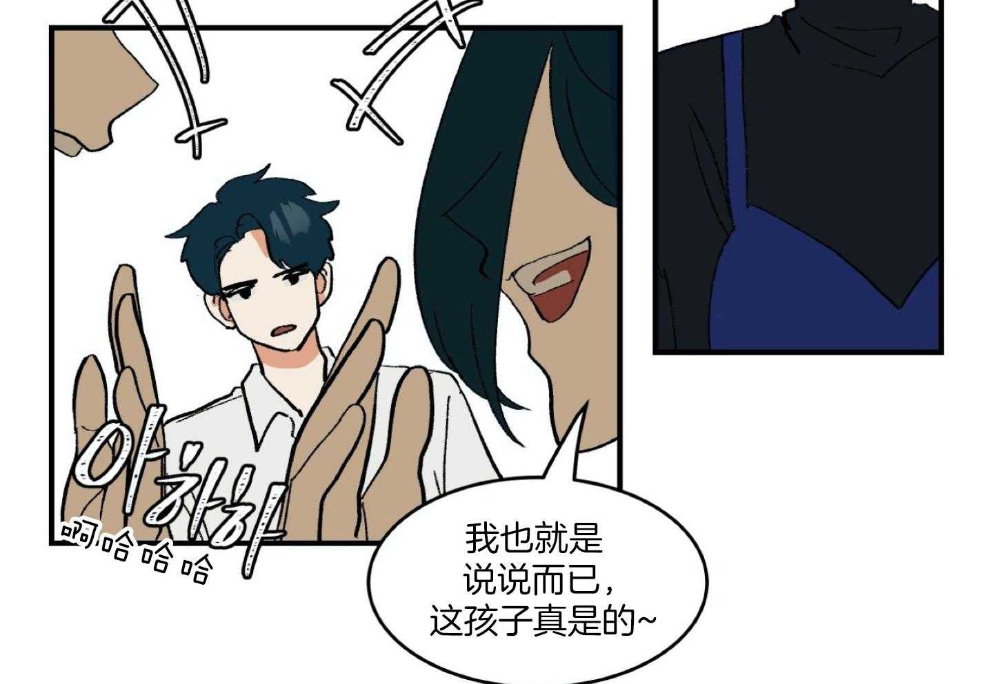《灰姑娘的变性魔法》第27话 不同身份的差异 第29页