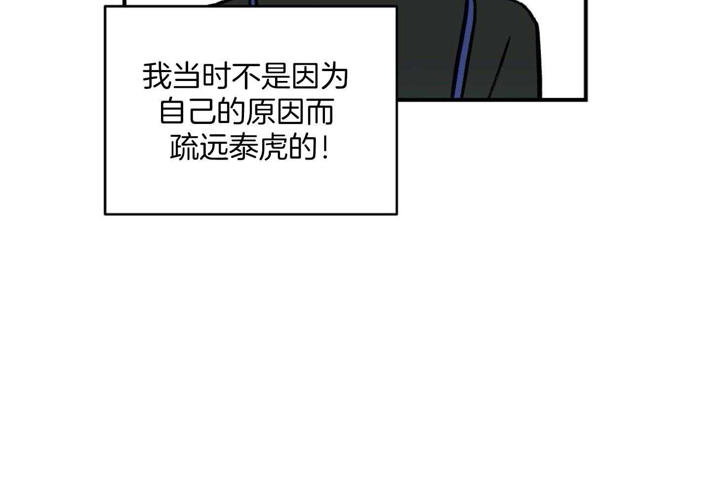 《灰姑娘的变性魔法》第27话 不同身份的差异 第42页
