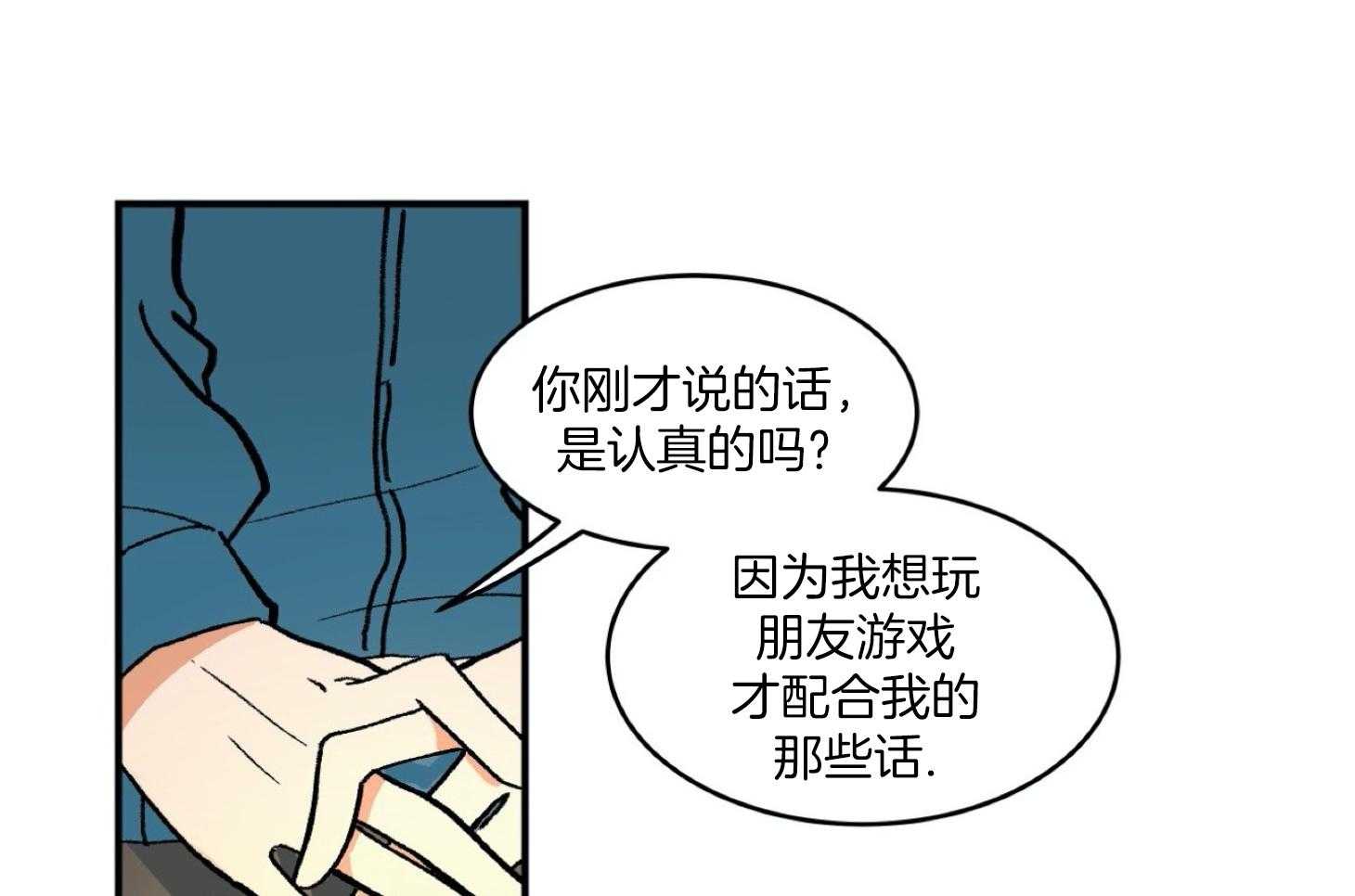 《灰姑娘的变性魔法》第27话 不同身份的差异 第43页
