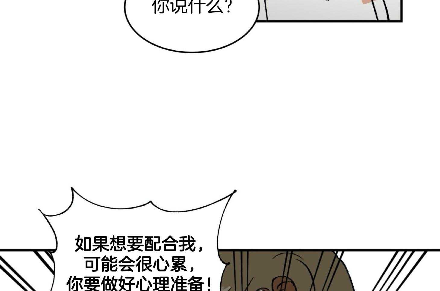《灰姑娘的变性魔法》第27话 不同身份的差异 第45页