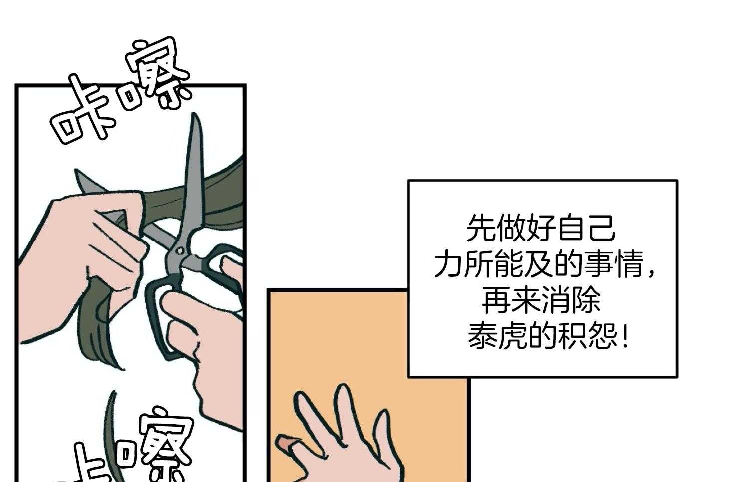 《灰姑娘的变性魔法》第27话 不同身份的差异 第51页