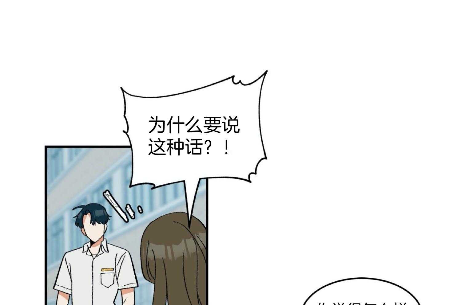 《灰姑娘的变性魔法》第27话 不同身份的差异 第9页