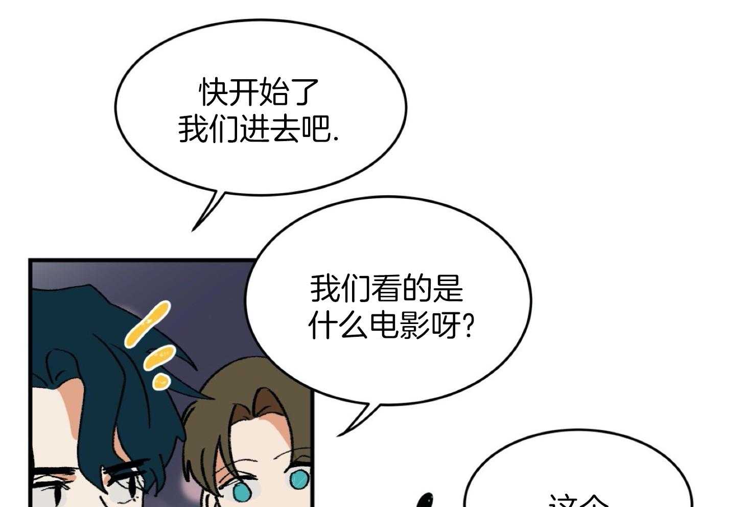 《灰姑娘的变性魔法》第28话 电影事故 第32页