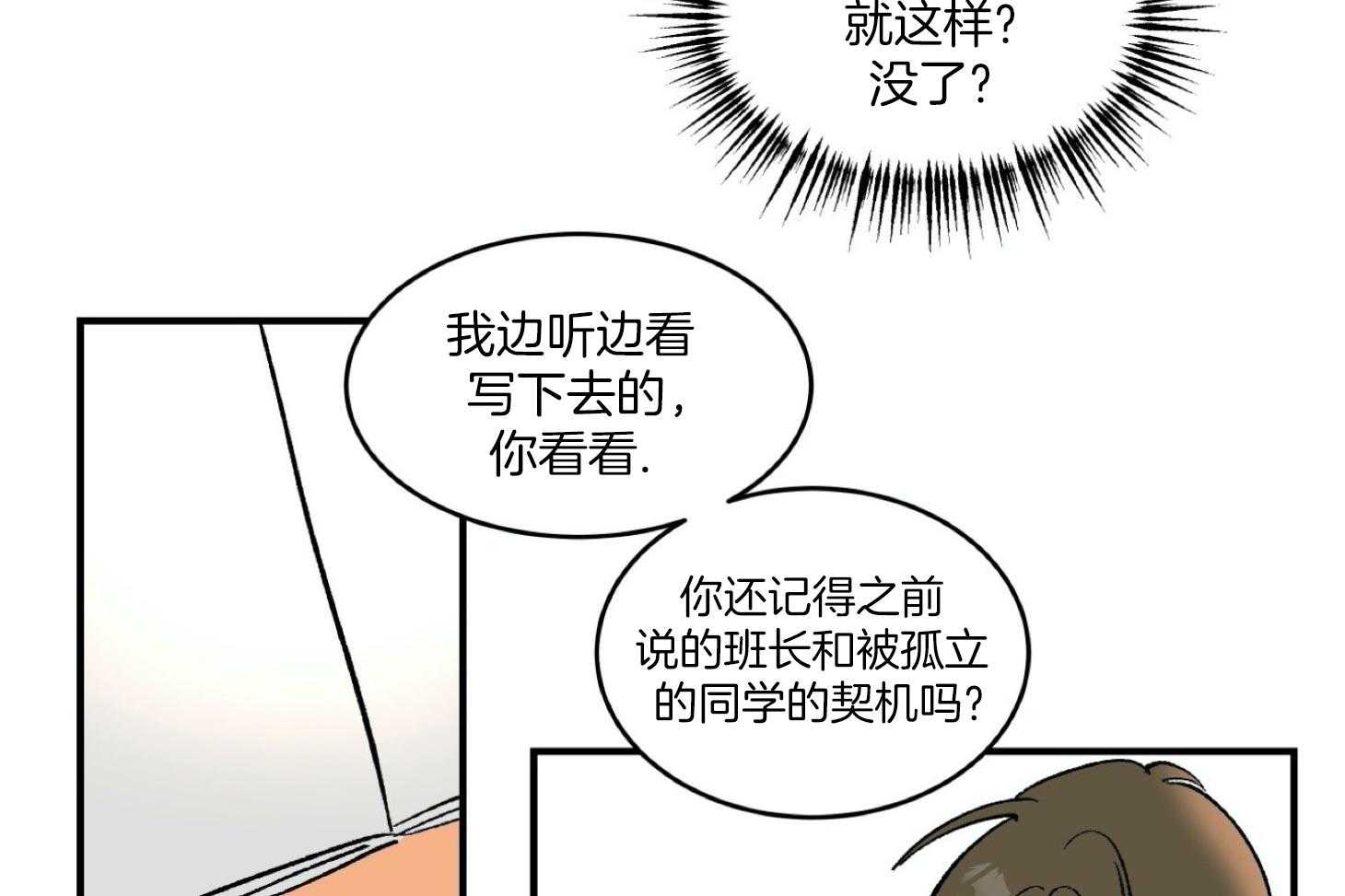 《灰姑娘的变性魔法》第28话 电影事故 第4页