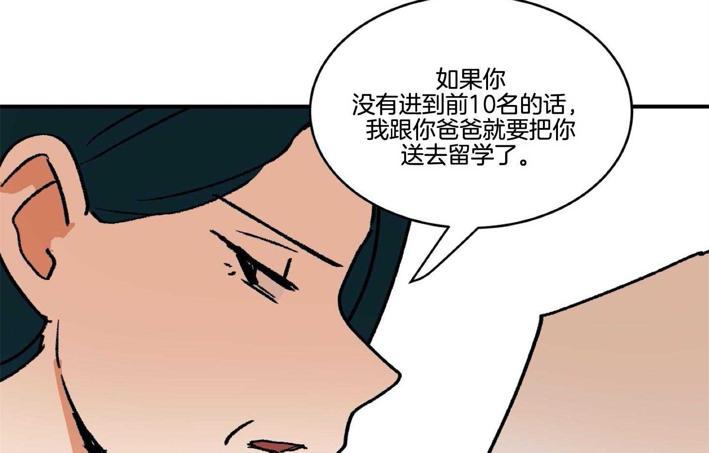 《灰姑娘的变性魔法》第40话 威胁 第43页