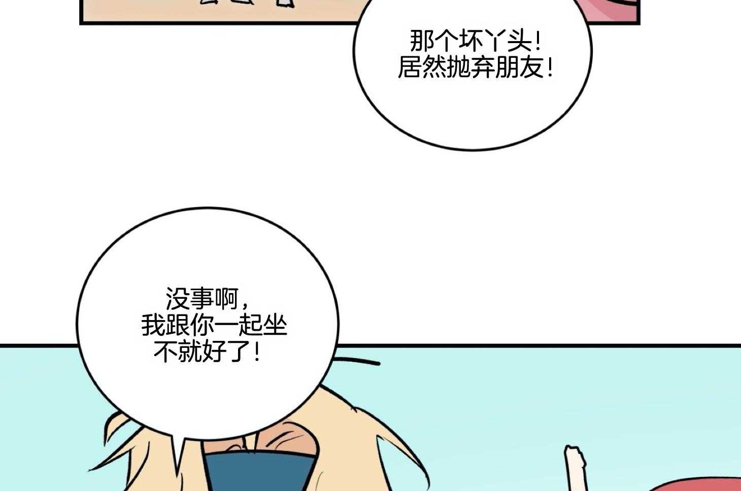 《灰姑娘的变性魔法》第41话 坐一起 第27页