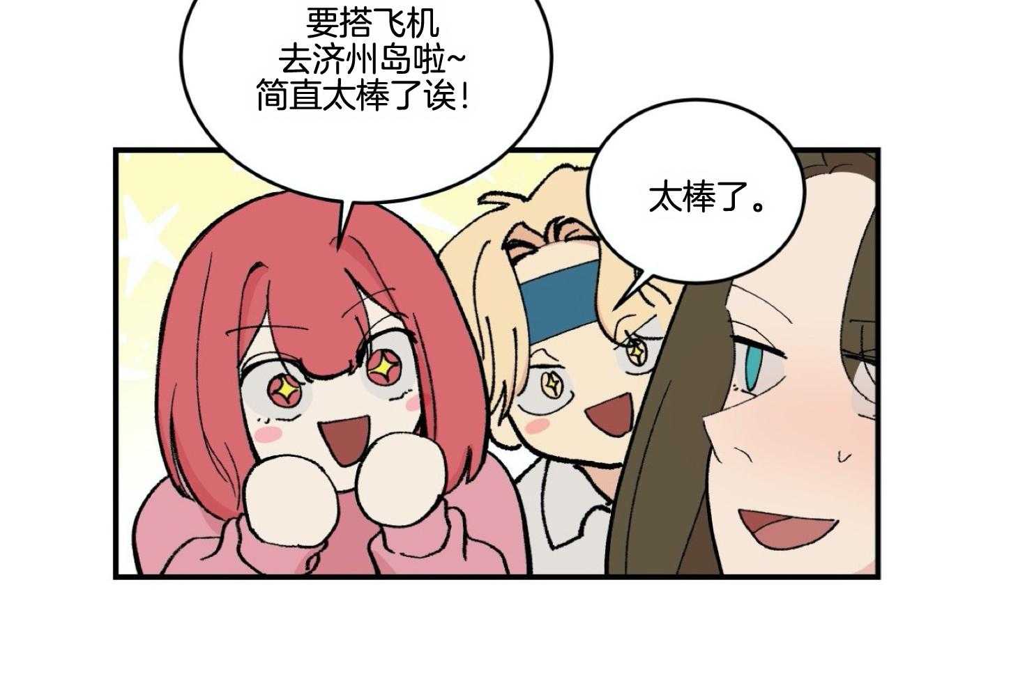 《灰姑娘的变性魔法》第41话 坐一起 第8页