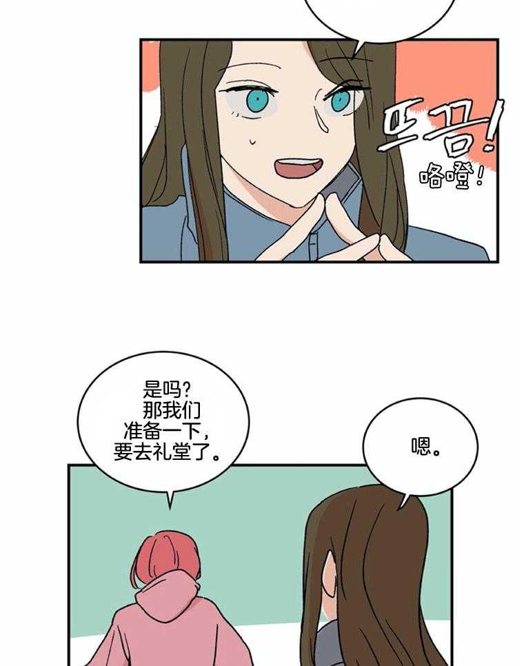 《灰姑娘的变性魔法》第43话 脸红 第4页