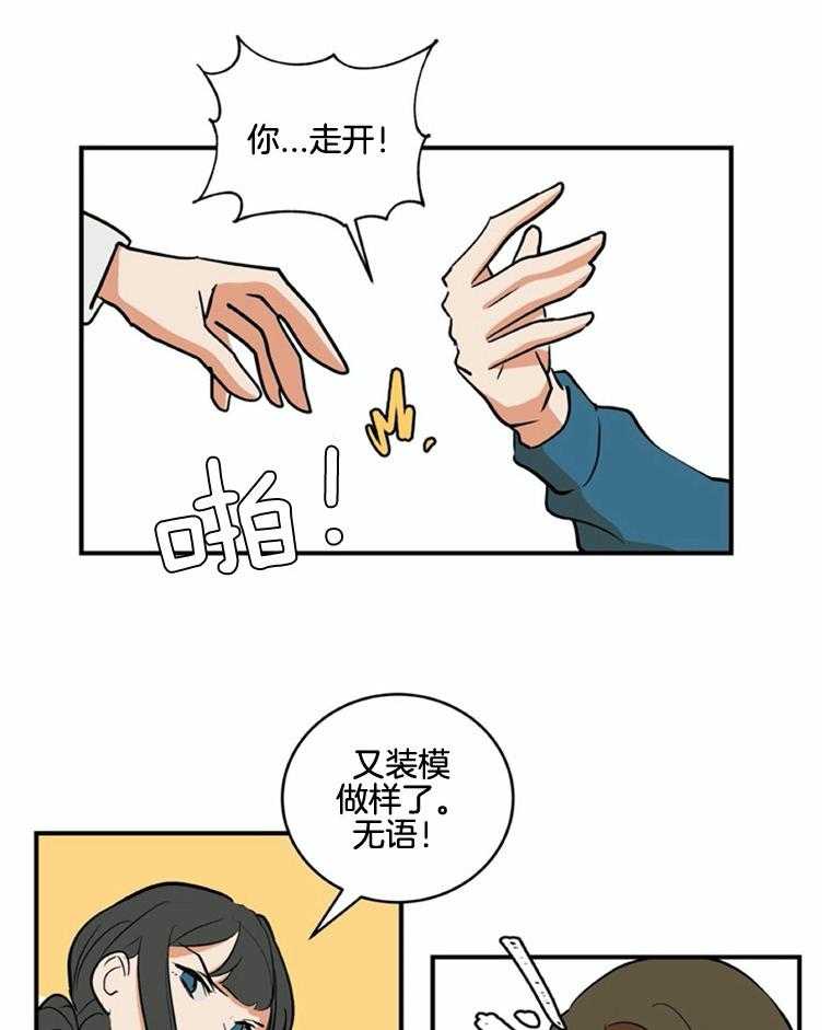 《灰姑娘的变性魔法》第47话 傲娇 第4页