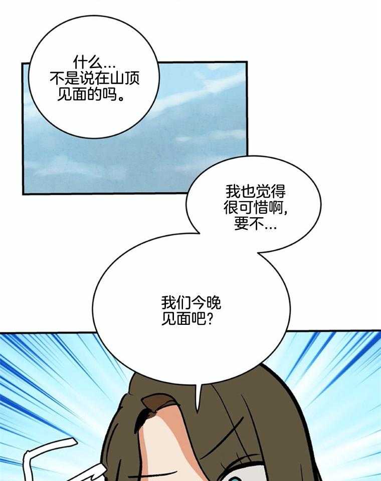 《灰姑娘的变性魔法》第48话 爽约了 第15页