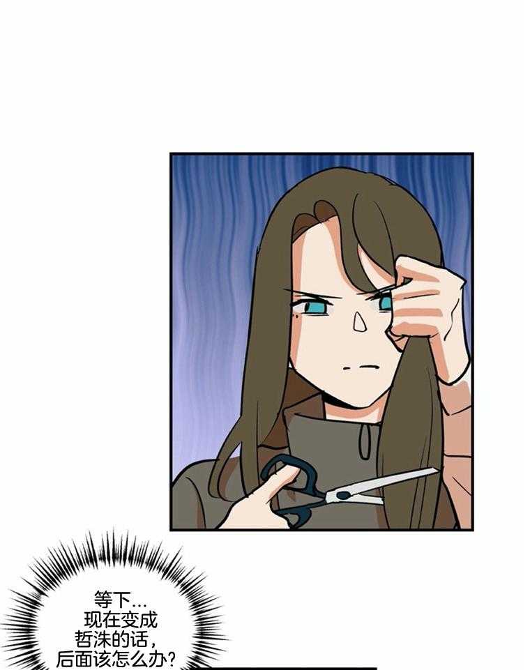 《灰姑娘的变性魔法》第48话 爽约了 第5页