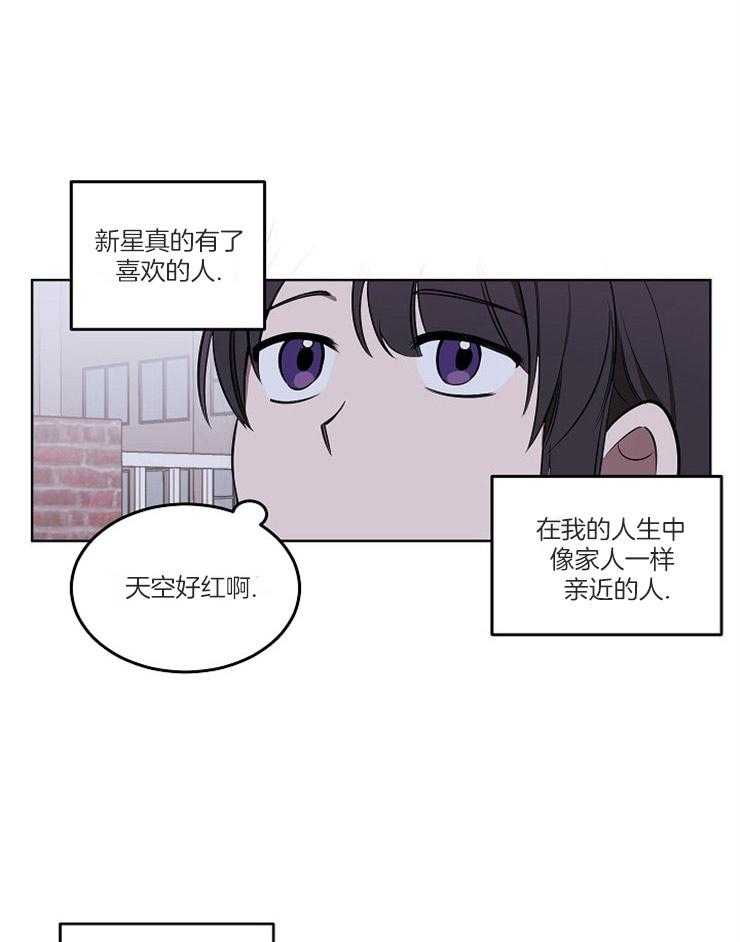《请拥抱星星吧》第8话 8_撞见 第1页