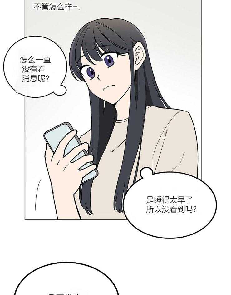 《请拥抱星星吧》第8话 8_撞见 第21页
