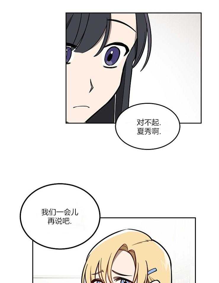 《请拥抱星星吧》第10话 10_醒悟 第14页