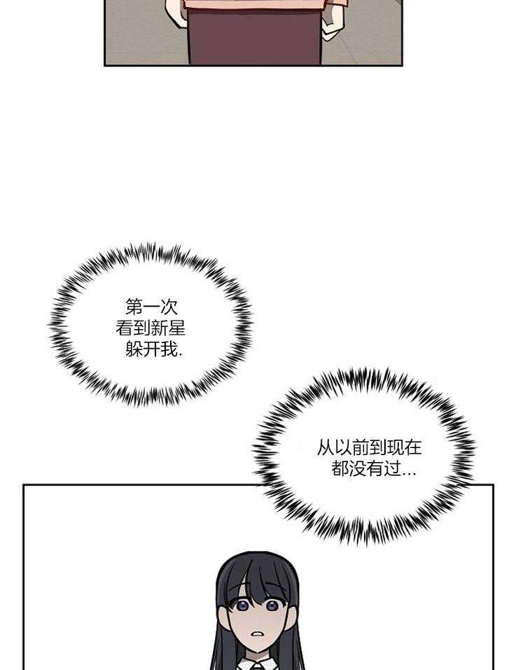 《请拥抱星星吧》第10话 10_醒悟 第18页