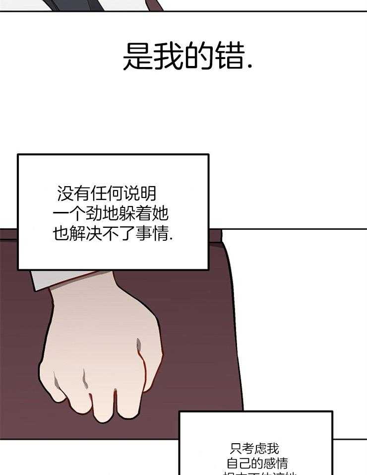 《请拥抱星星吧》第10话 10_醒悟 第24页