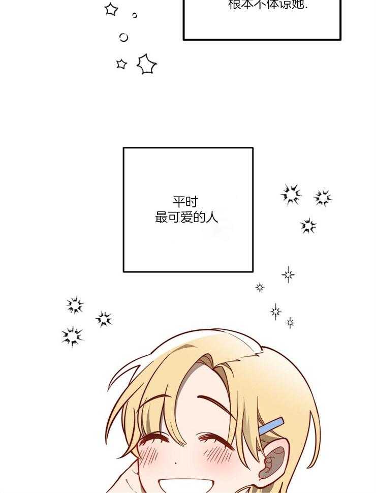《请拥抱星星吧》第10话 10_醒悟 第25页