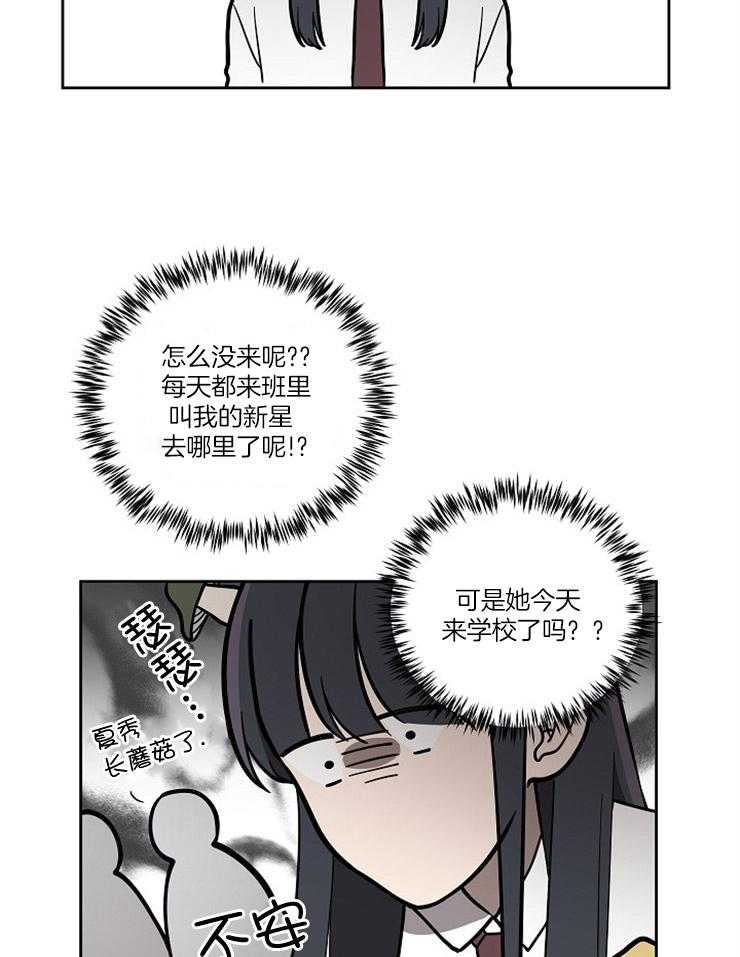 《请拥抱星星吧》第10话 10_醒悟 第8页