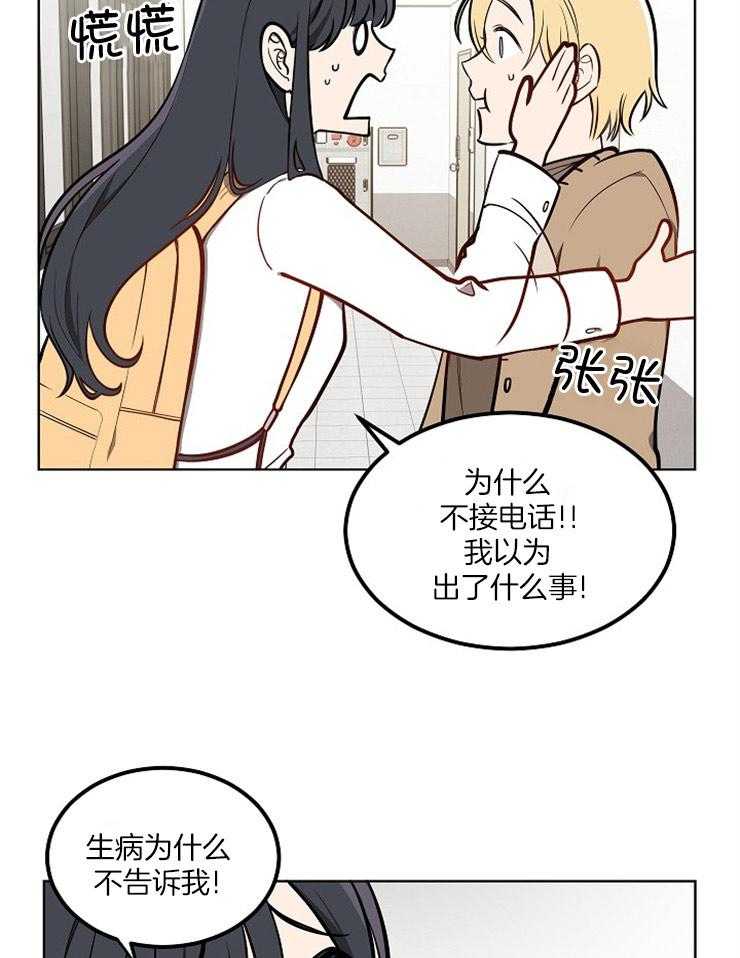 《请拥抱星星吧》第12话 12_上门探望 第12页
