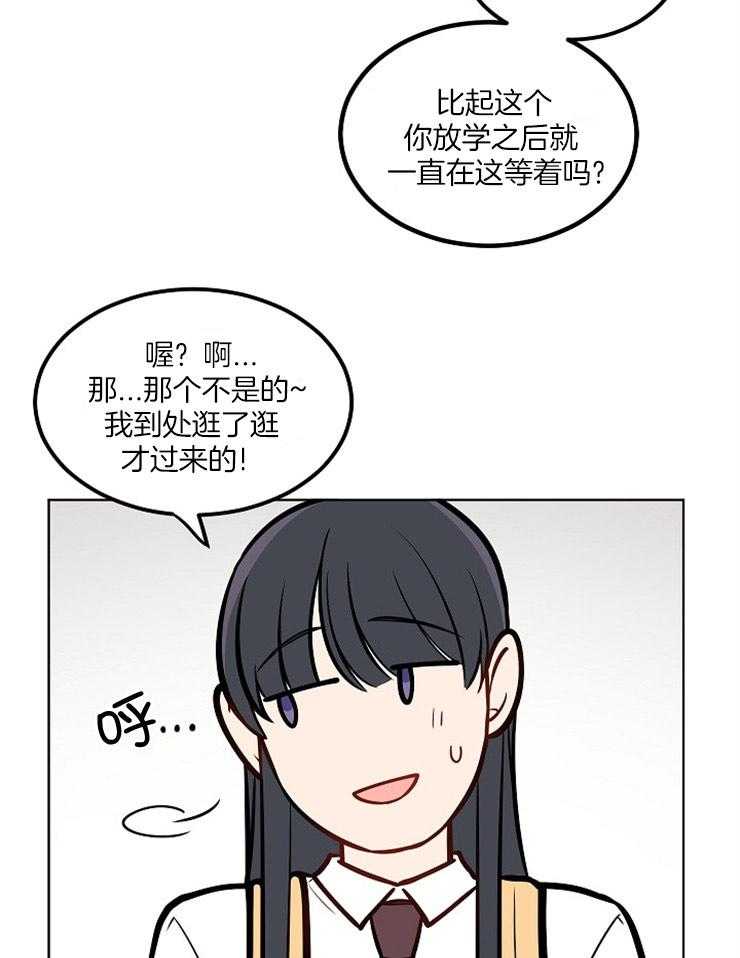《请拥抱星星吧》第12话 12_上门探望 第16页
