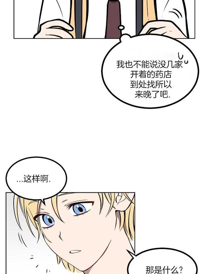 《请拥抱星星吧》第12话 12_上门探望 第17页