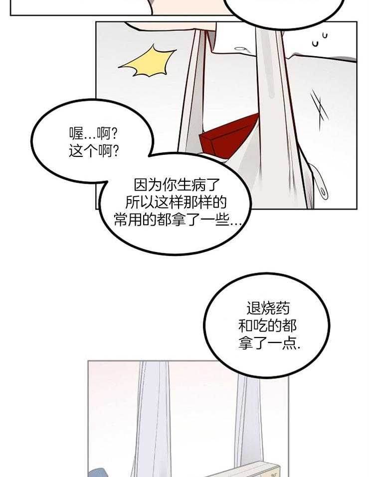 《请拥抱星星吧》第12话 12_上门探望 第18页