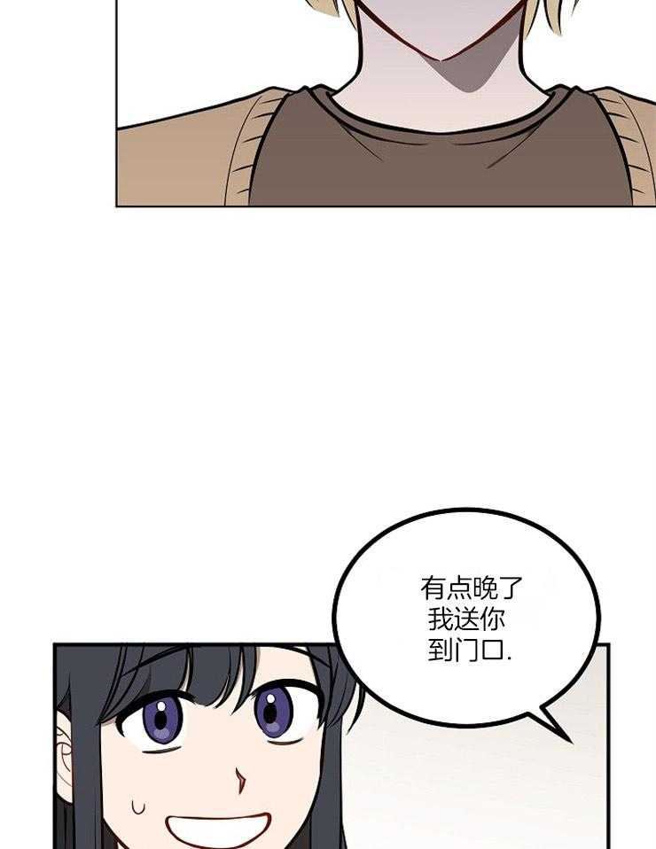 《请拥抱星星吧》第12话 12_上门探望 第20页