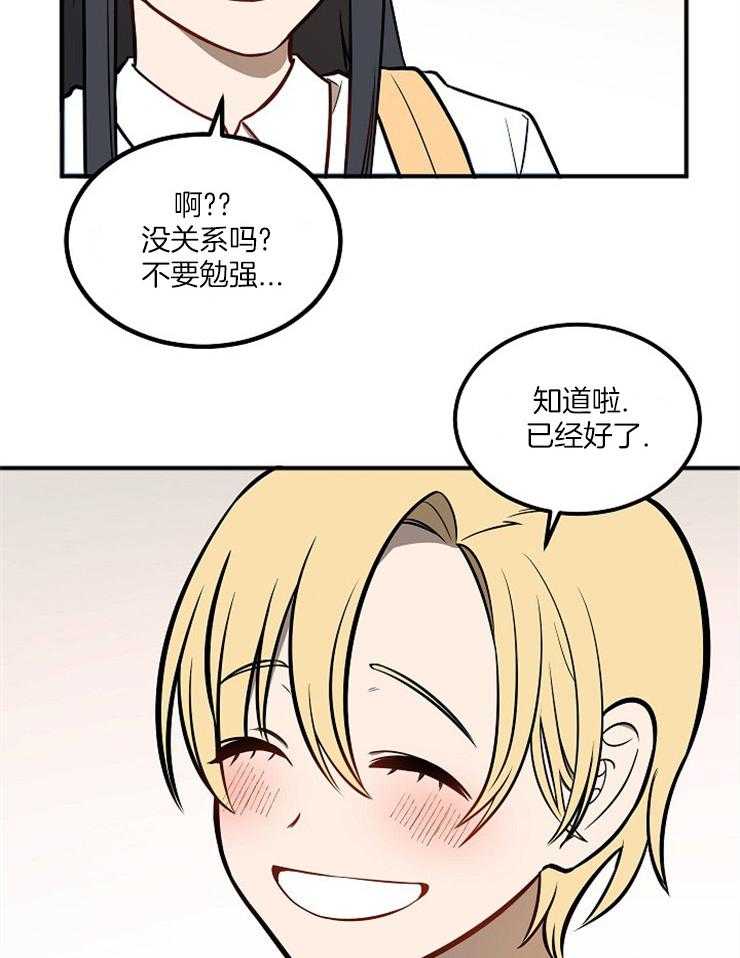 《请拥抱星星吧》第12话 12_上门探望 第21页