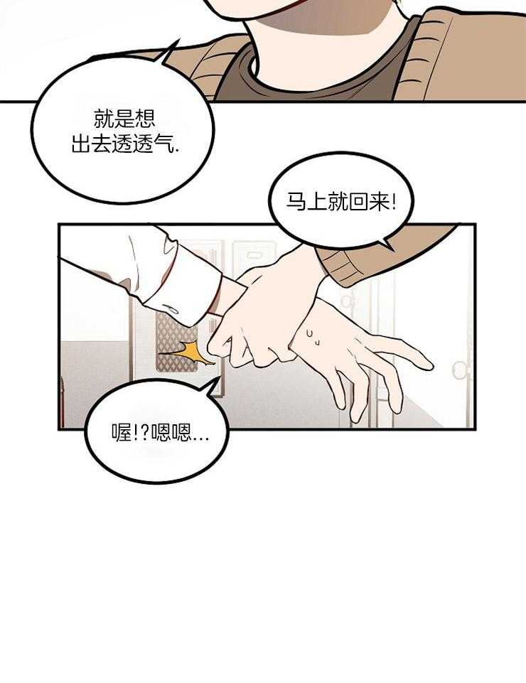 《请拥抱星星吧》第12话 12_上门探望 第22页