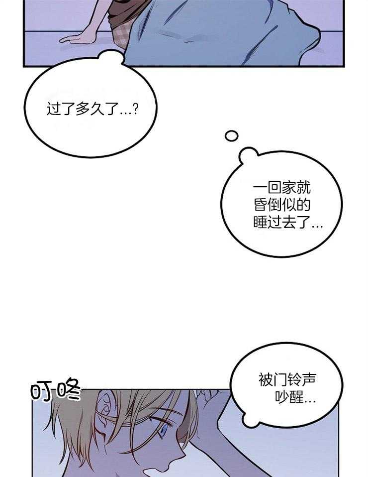 《请拥抱星星吧》第12话 12_上门探望 第4页