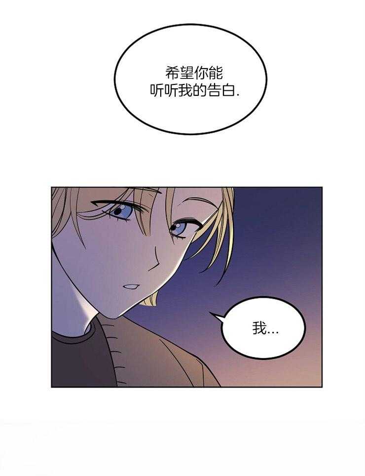 《请拥抱星星吧》第14话 14_诚挚的告白 第15页