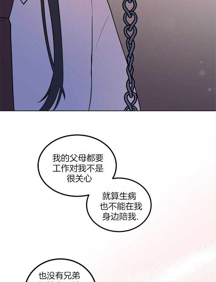 《请拥抱星星吧》第14话 14_诚挚的告白 第17页