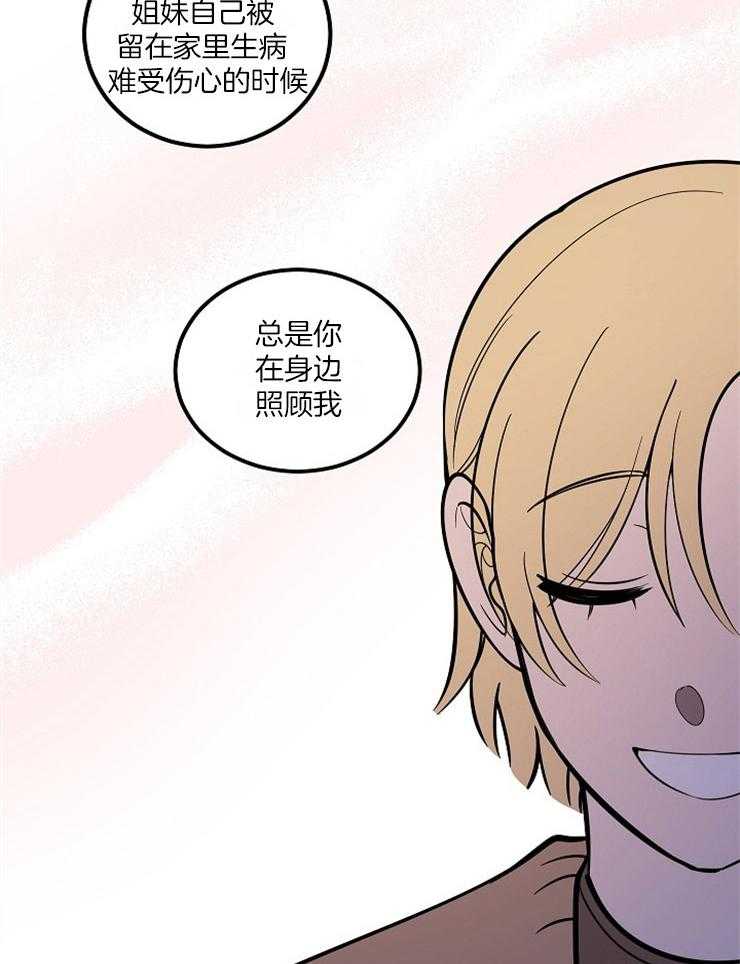 《请拥抱星星吧》第14话 14_诚挚的告白 第18页