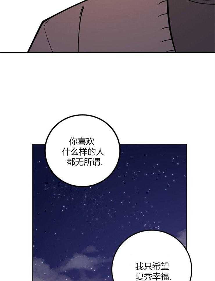 《请拥抱星星吧》第14话 14_诚挚的告白 第19页