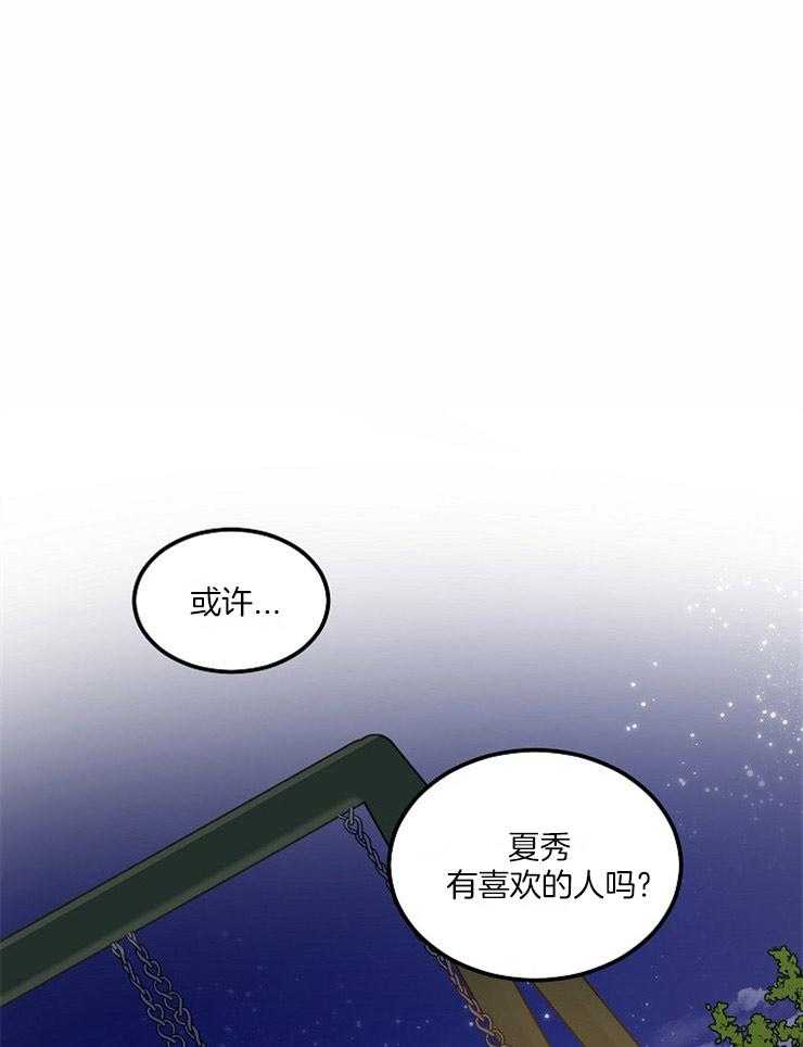 《请拥抱星星吧》第14话 14_诚挚的告白 第1页