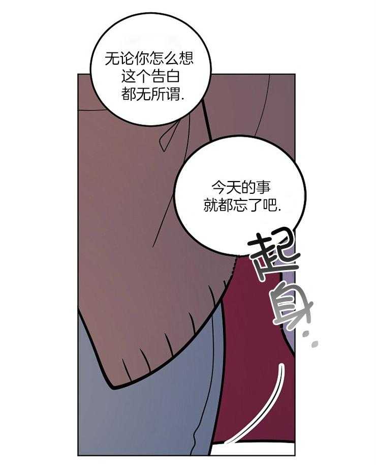 《请拥抱星星吧》第14话 14_诚挚的告白 第22页