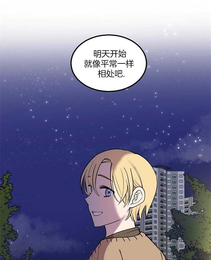 《请拥抱星星吧》第14话 14_诚挚的告白 第23页