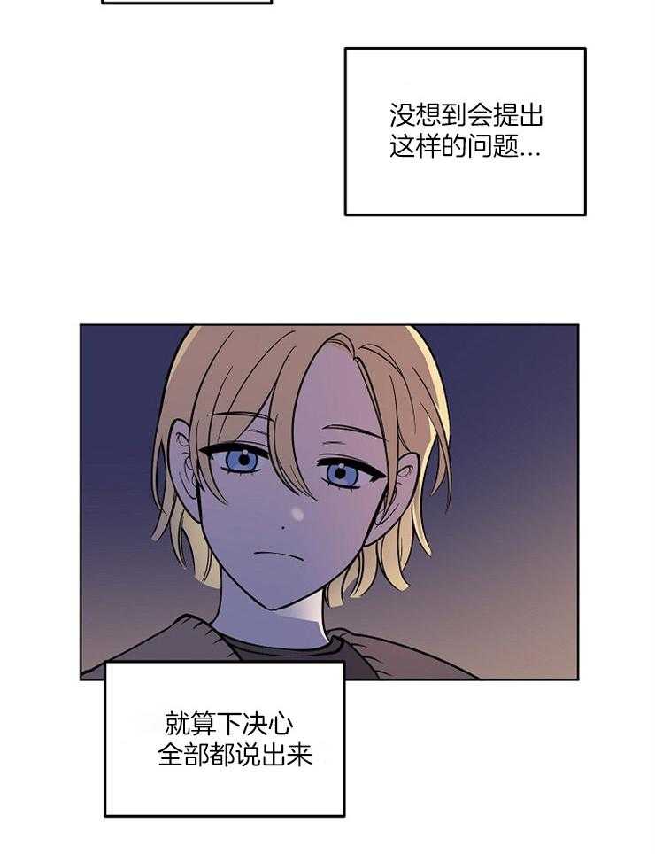 《请拥抱星星吧》第14话 14_诚挚的告白 第6页