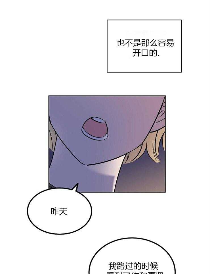《请拥抱星星吧》第14话 14_诚挚的告白 第7页