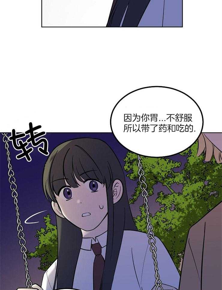 《请拥抱星星吧》第14话 14_诚挚的告白 第9页