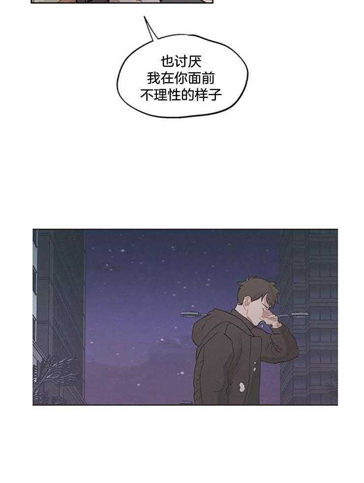 《望梅不止渴》第32话 能治我的只有你 第14页