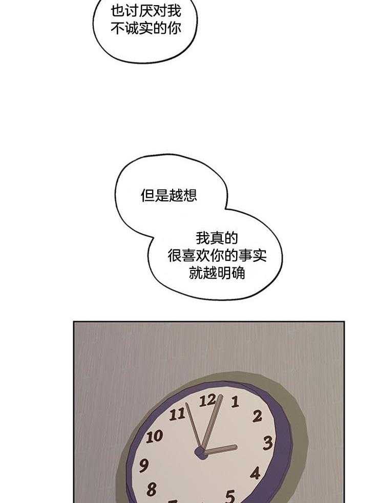 《望梅不止渴》第32话 能治我的只有你 第16页