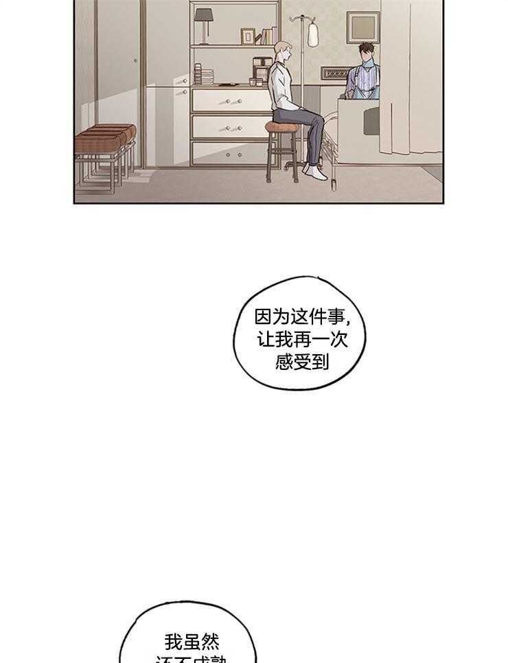 《望梅不止渴》第32话 能治我的只有你 第19页