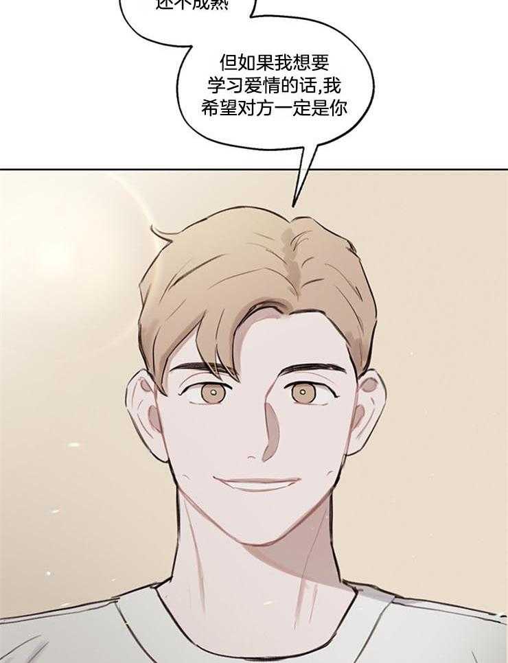 《望梅不止渴》第32话 能治我的只有你 第20页