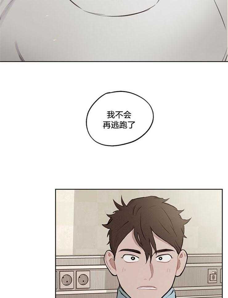 《望梅不止渴》第32话 能治我的只有你 第21页