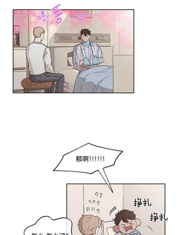 《望梅不止渴》第32话 能治我的只有你 第23页