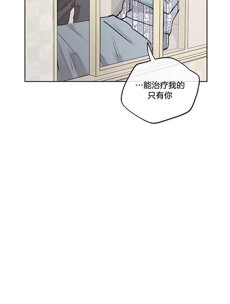 《望梅不止渴》第32话 能治我的只有你 第35页