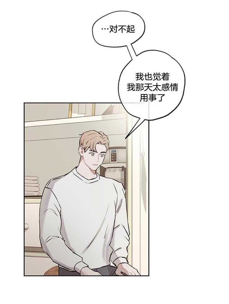 《望梅不止渴》第32话 能治我的只有你 第6页